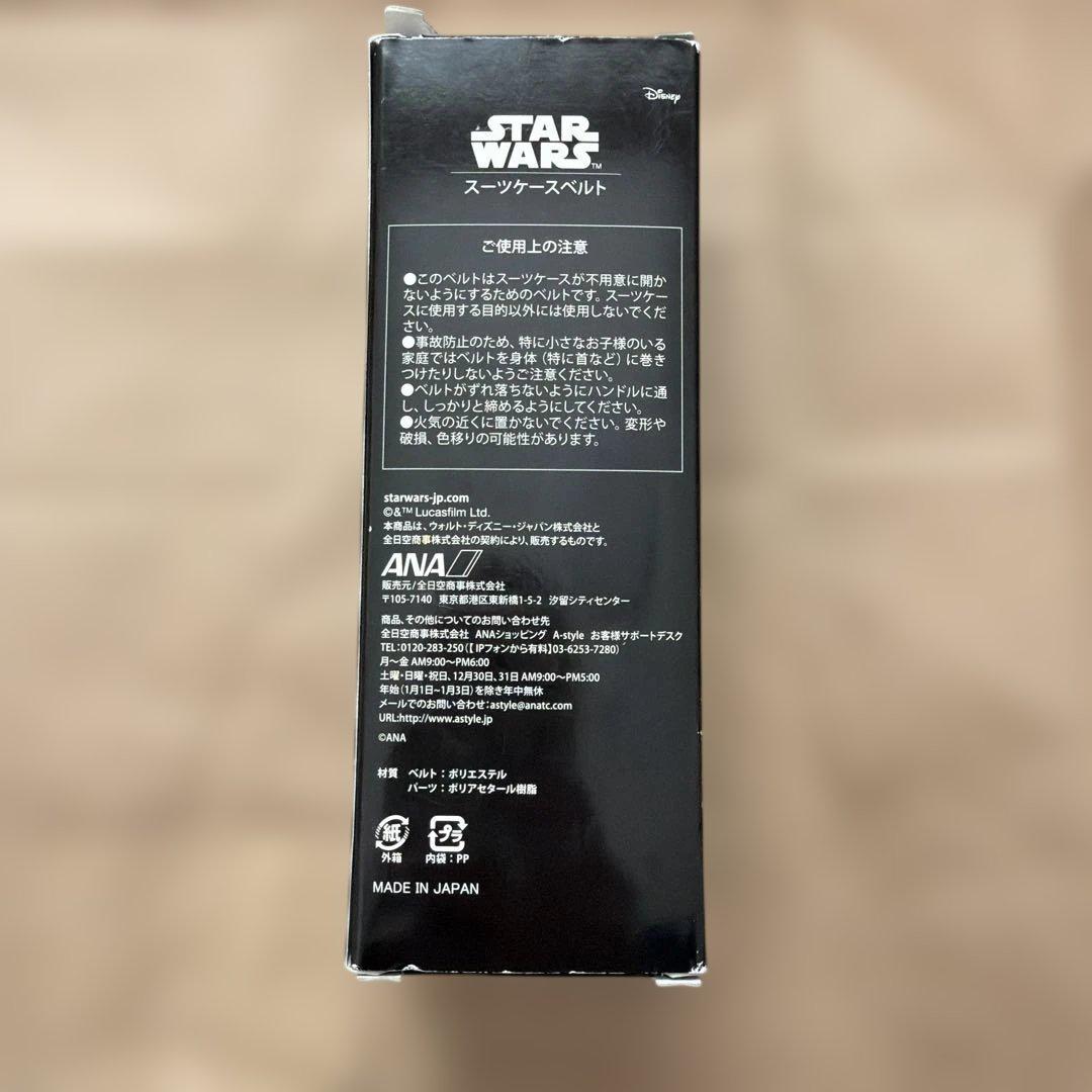 【激レア】ANA STAR WARS R2-D2 スーツケースベルト