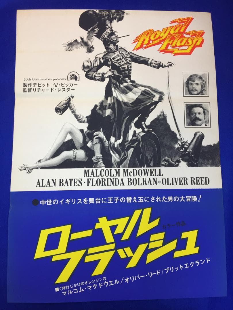 03468『ローヤル・フラッシュ』シルクスクリーンB2判映画ポスター非売品