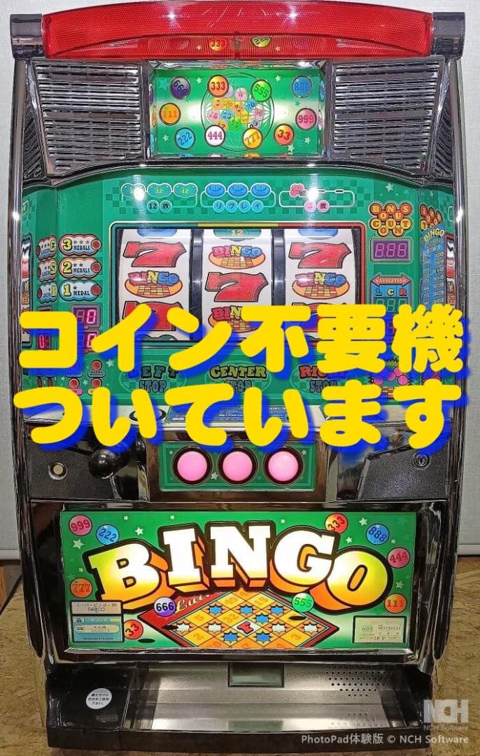 【パチスロ実機】ベルコ★スーパービンゴ３０【不要機付】４号機・人気台