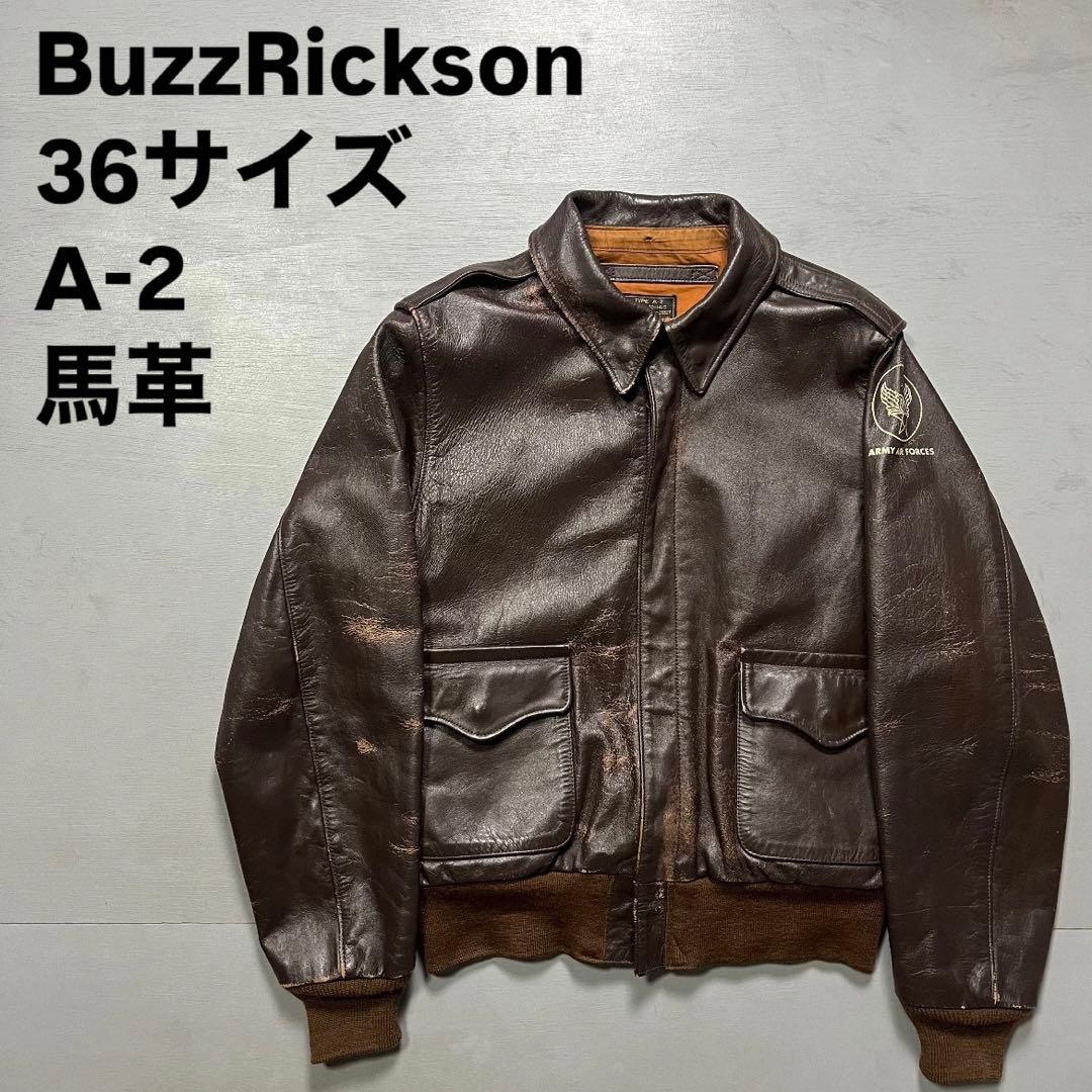 Buzz Rickson A-2 レザージャケット　馬革　ホースハイド　36 S