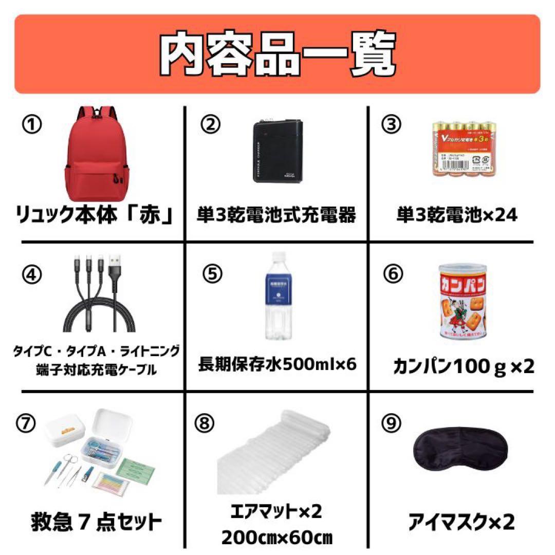 石垣通商　2人用防災リュック【赤】 35点セット　防災セット　非常用持ち出し袋
