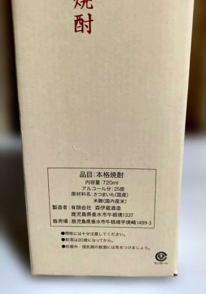 森伊蔵 本格焼酎 かめ壺焼酎 720ml 未開封