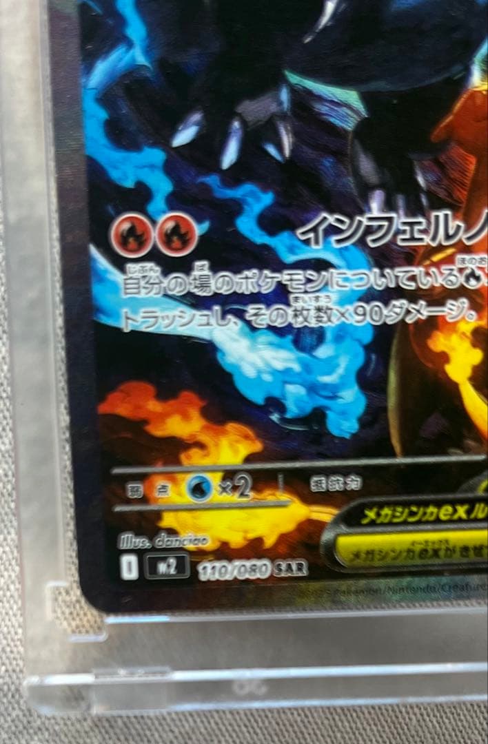 極美品　メガリザードンX EX SAR