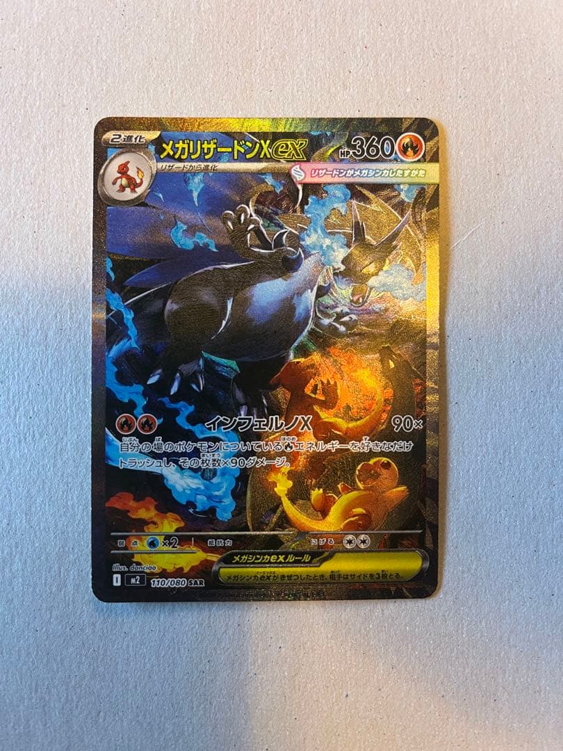 極美品　メガリザードンX EX SAR