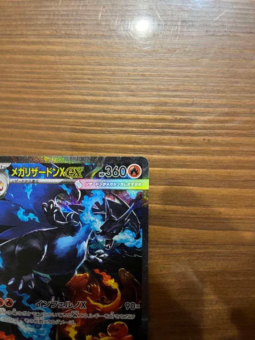 極美品　メガリザードンX EX SAR
