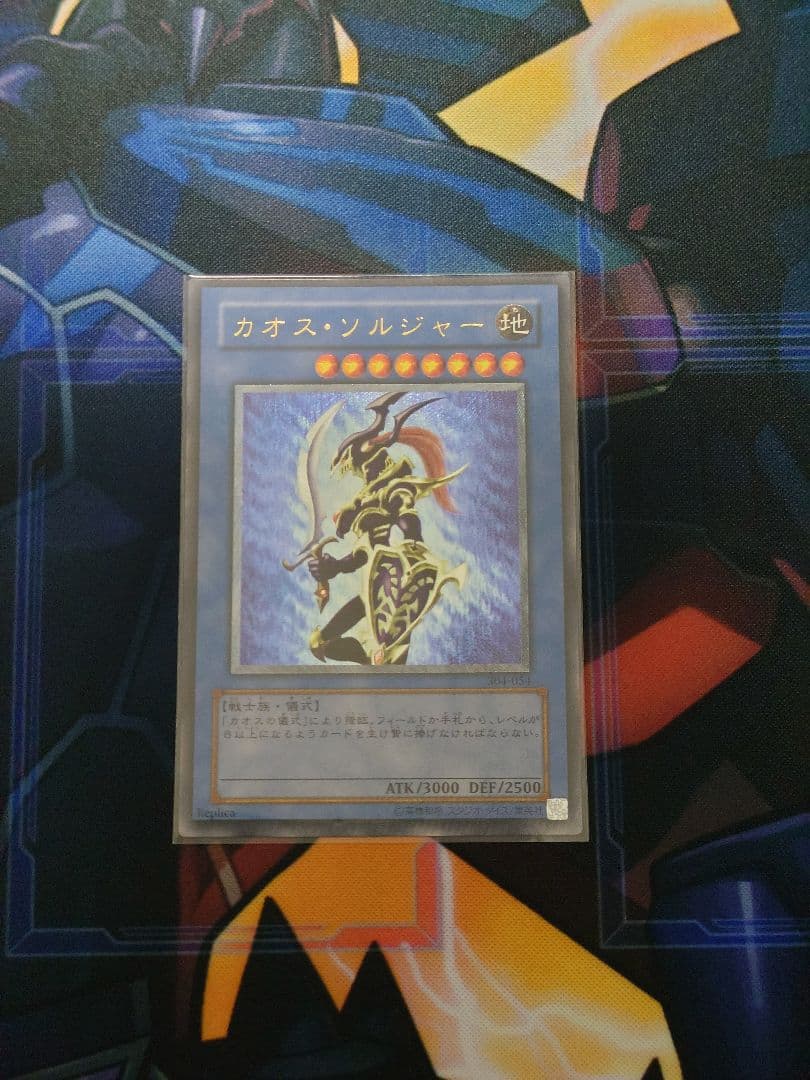 カオス・ソルジャー　　レリーフ304-054