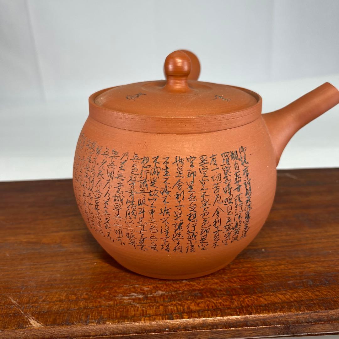 上村洋幸造　石龍朱泥丸型細字彫急須（紙箱）