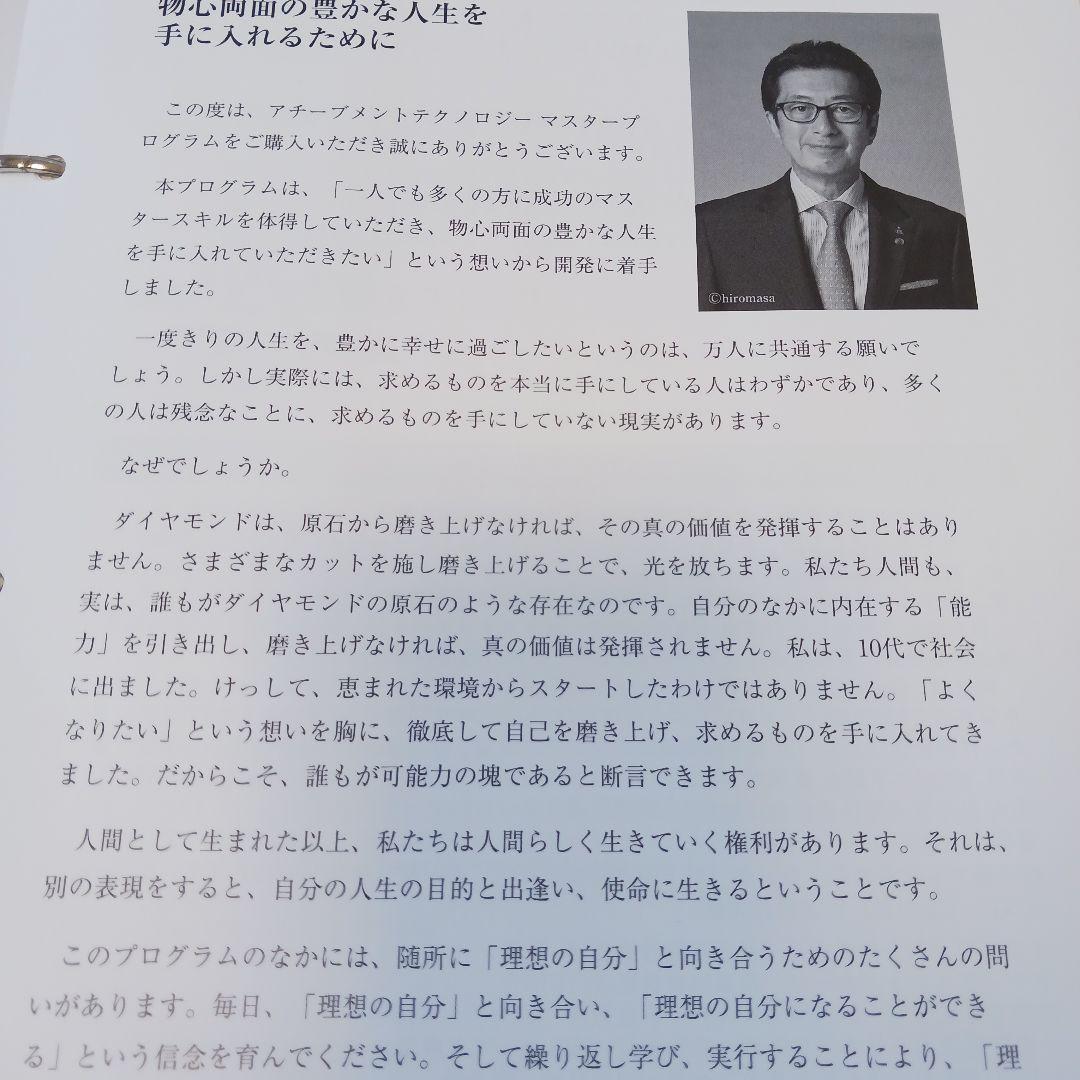 未使用、アチーブメントテクノロジー マスタープログラム、テキスト1.2