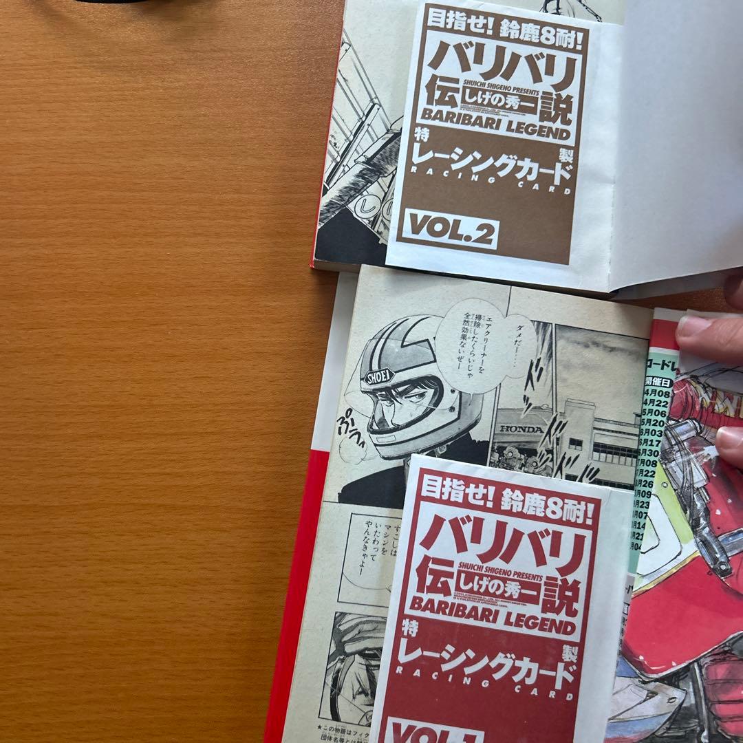 r*a様 バリバリ伝説　1〜38 全巻セット　付録カード付き