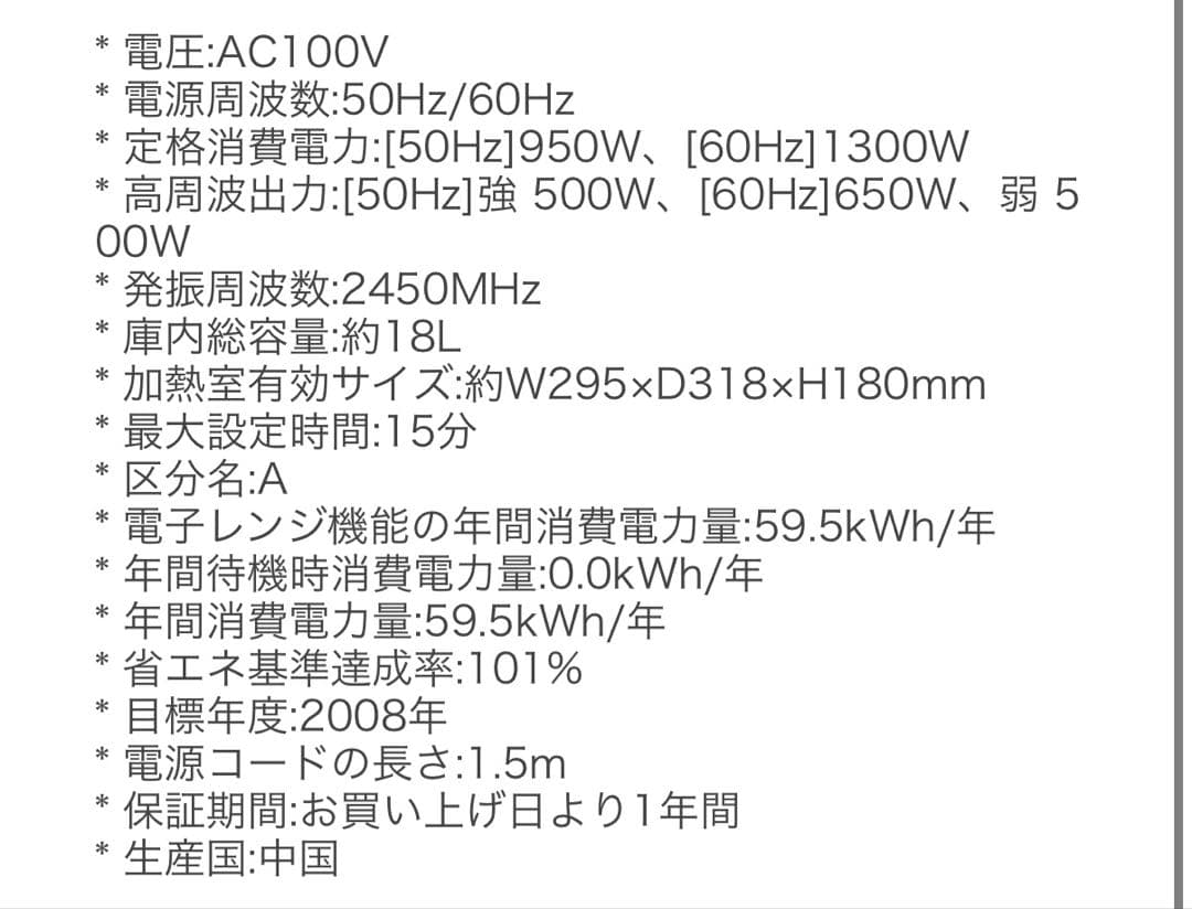 IRIS OHYAMA アイリスオーヤマ 電子レンジ IMB-FM1805-B