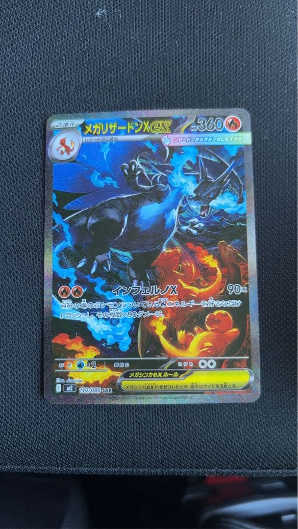 メガリザードンEX SAR