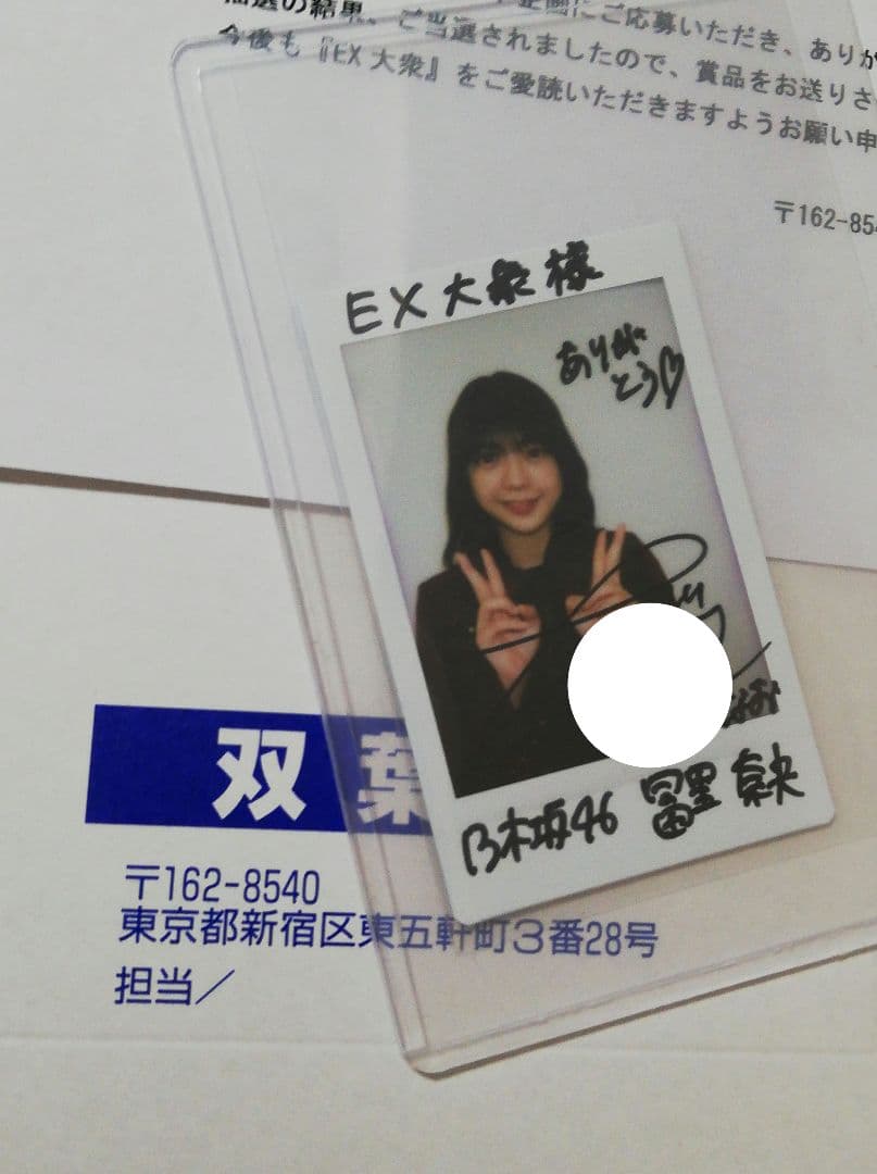 当選品♪　乃木坂46　冨里奈央　Wネーム　直筆サイン入りチェキ　EX大衆