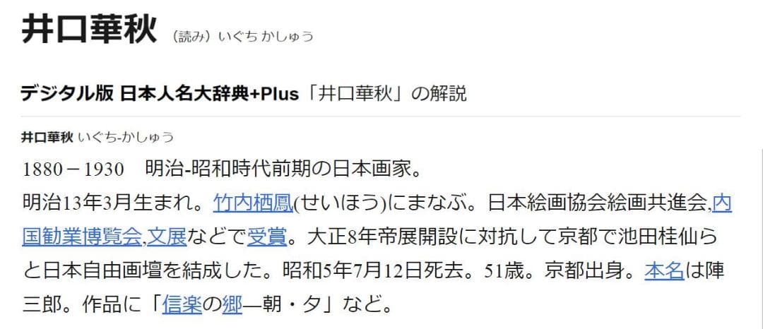 掛軸 井口華秋『支那山水図』中国山水 絹本 肉筆 無地箱付 掛け軸 a11204
