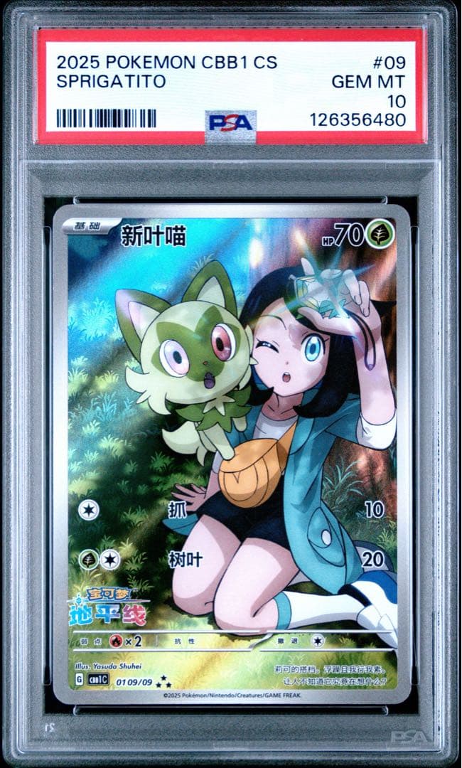 大特価 PSA10 ジェムパック2 中国語 リコニャオハAR【ポケモンカード】
