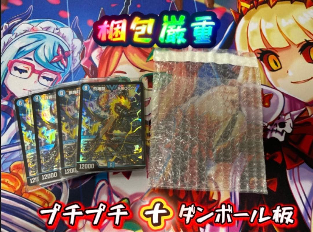 u*f様 デュエルマスターズ 【飛翔龍 5000VT】4枚セット