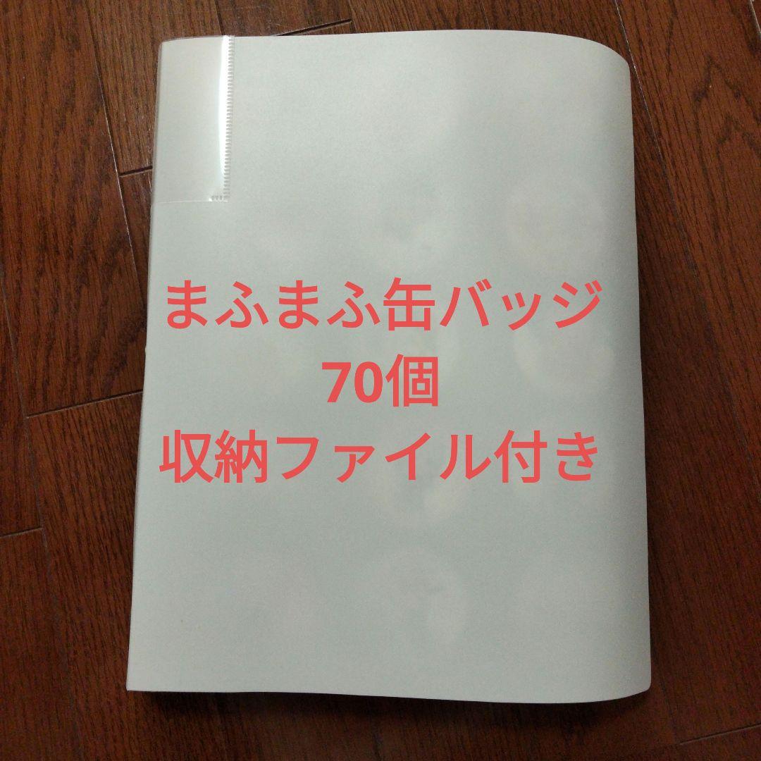 まふまふ缶バッジ　まとめ売り