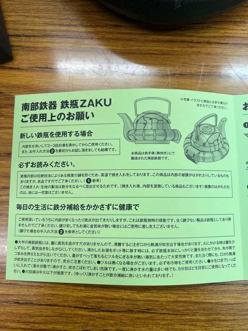 鉄瓶ZAKU 人気商品　希少　南部鉄器 ➕「雨ニモマケズ」の鉄瓶敷　南部鉄器