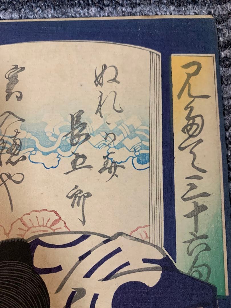 木版画 江戸時代 豊原國周 大判 浮世絵 武者絵 日本画 明治期 錦絵