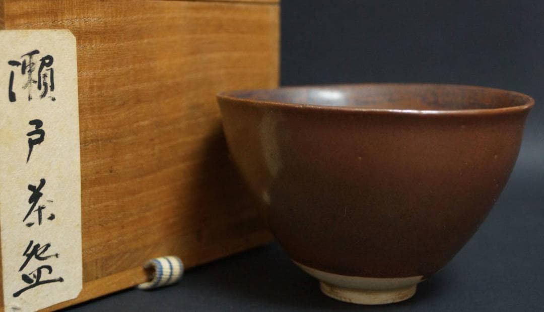 古瀬戸 瀬戸茶碗 流れ釉 箱付 / 茶事 茶道具 ☆時代物☆