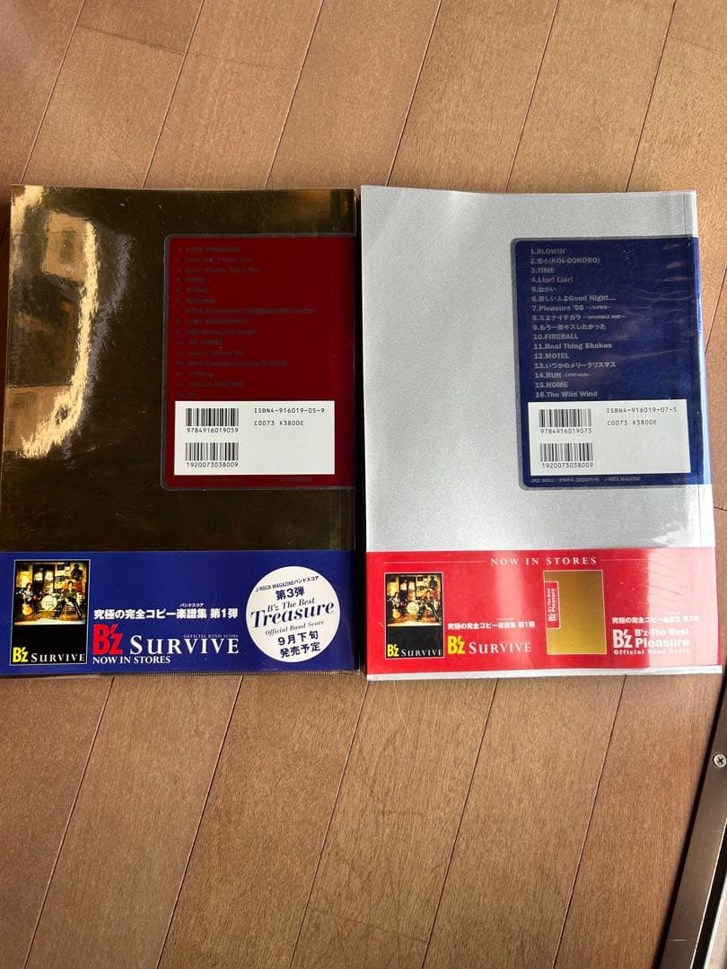 B'z The Best Treasure 第2弾・第3弾 セット バンドスコア