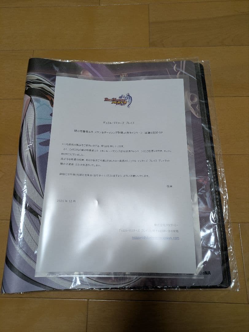 デュエル・マスターズ プレイス 闇の守護者ルカ プレイマット