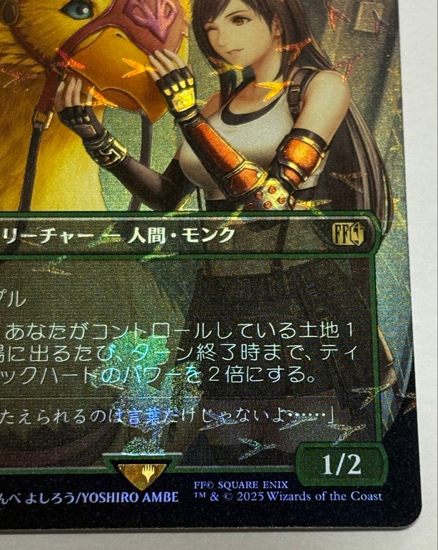 ティファ・ ロックハート チョコボバンドル チョコボトラックfoil MTG