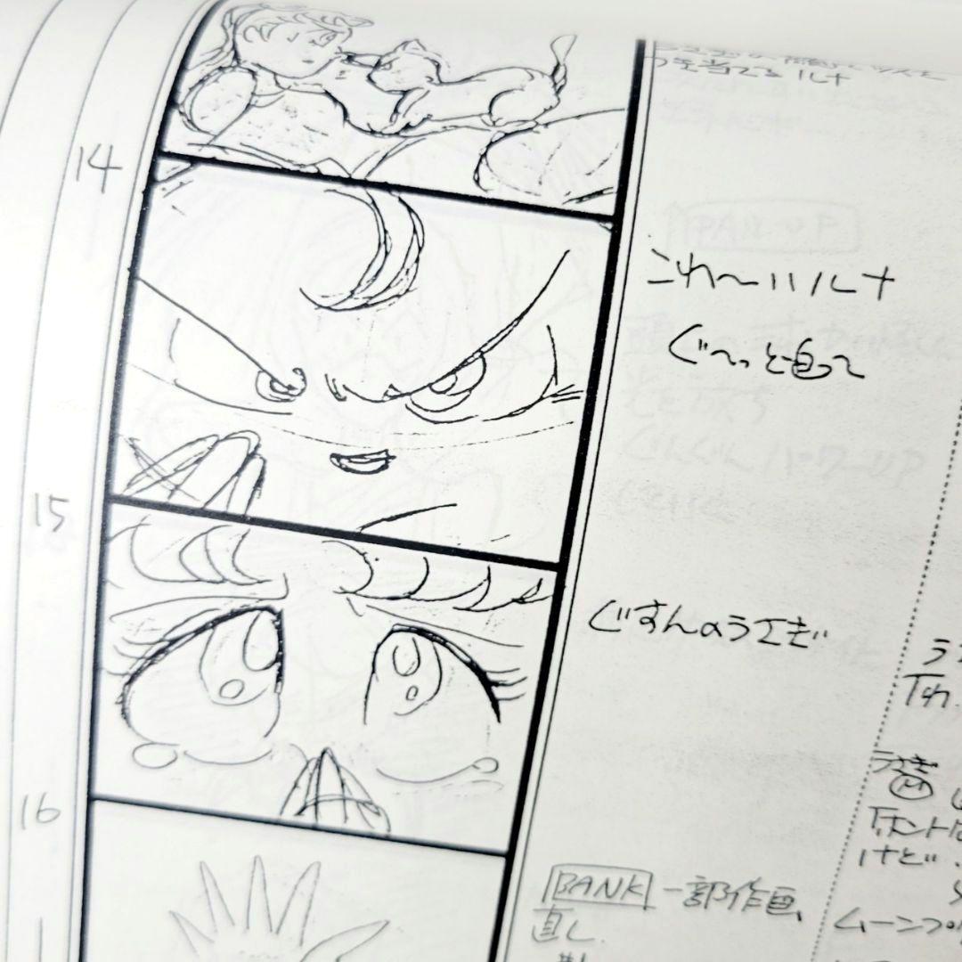 美少女戦士セーラームーン　絵コンテ 第4話 うさぎが教えます！スリムになる法