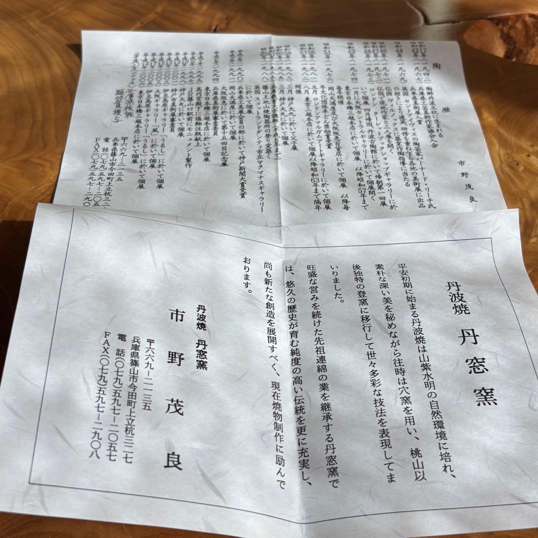 釜変 「瓜形瓶」市野茂良 丹波焼 丹窓窯 花瓶 共箱