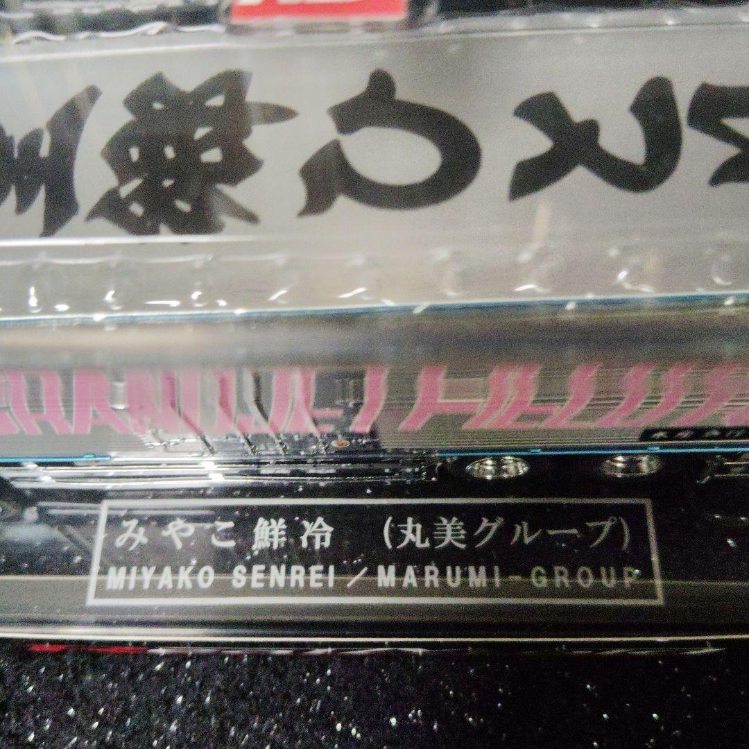 RealMold 　ミニカー 　1:72　みやこ鮮冷 デコトラ　トラック野郎