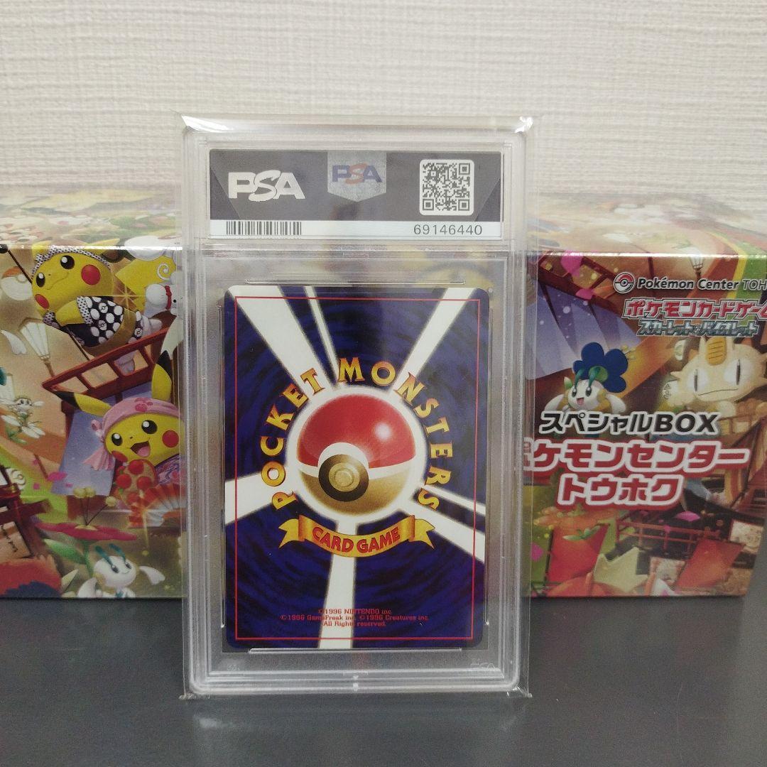 エリカのミニリュウ psa10 旧裏 GEM10 世界に18枚