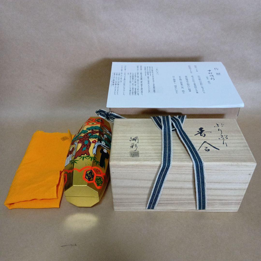 茶道具　ぶりぶり香合