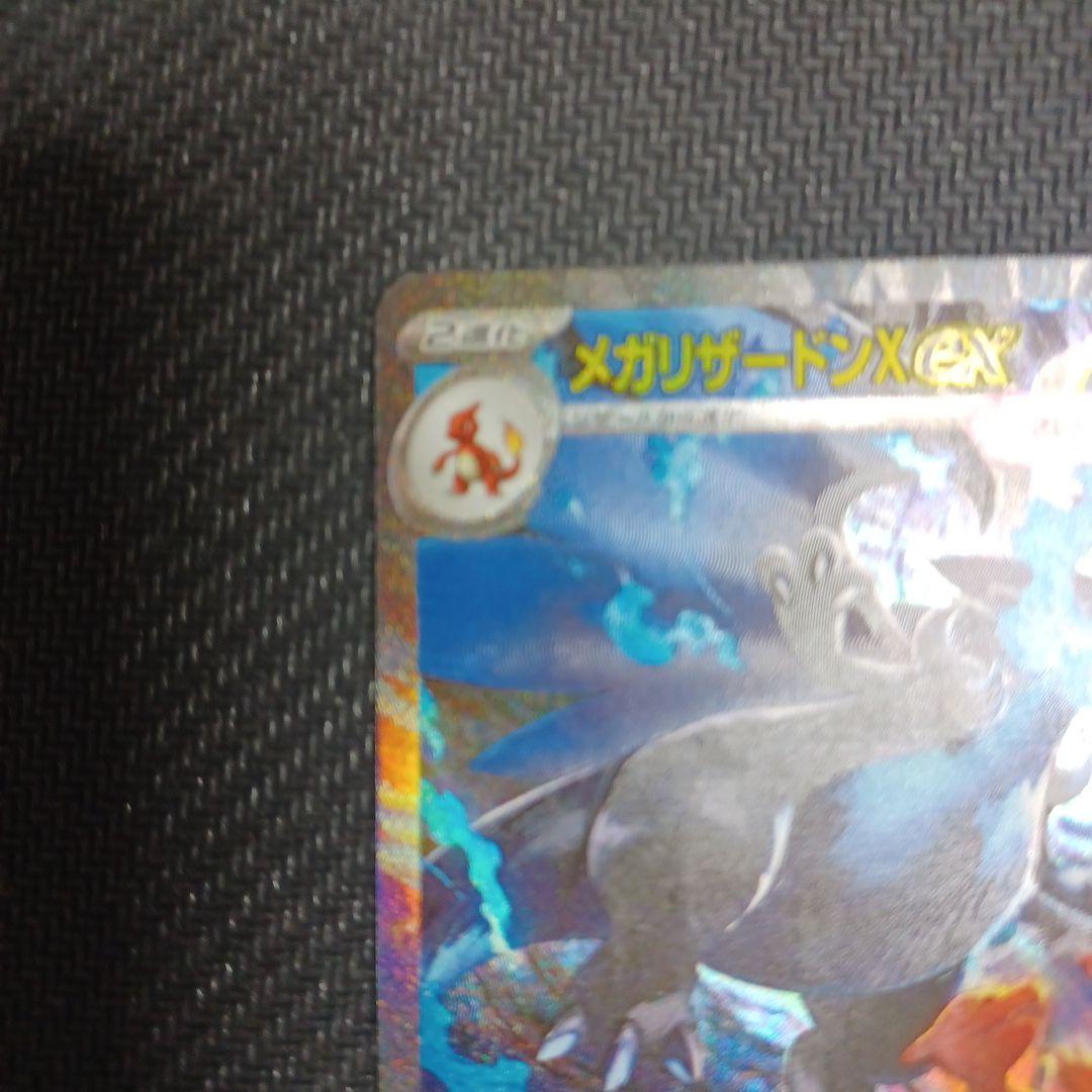 ポケモンカード メガリザードン X ex (SAR)