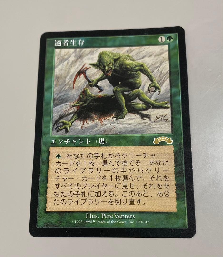 【MTG】適者生存/Survival of the Fittest[EXO]