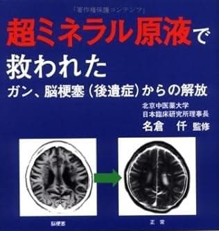 超ミネラル100% 超神水原液 200ml　◎百倍希釈液20㍑10万8千円相当