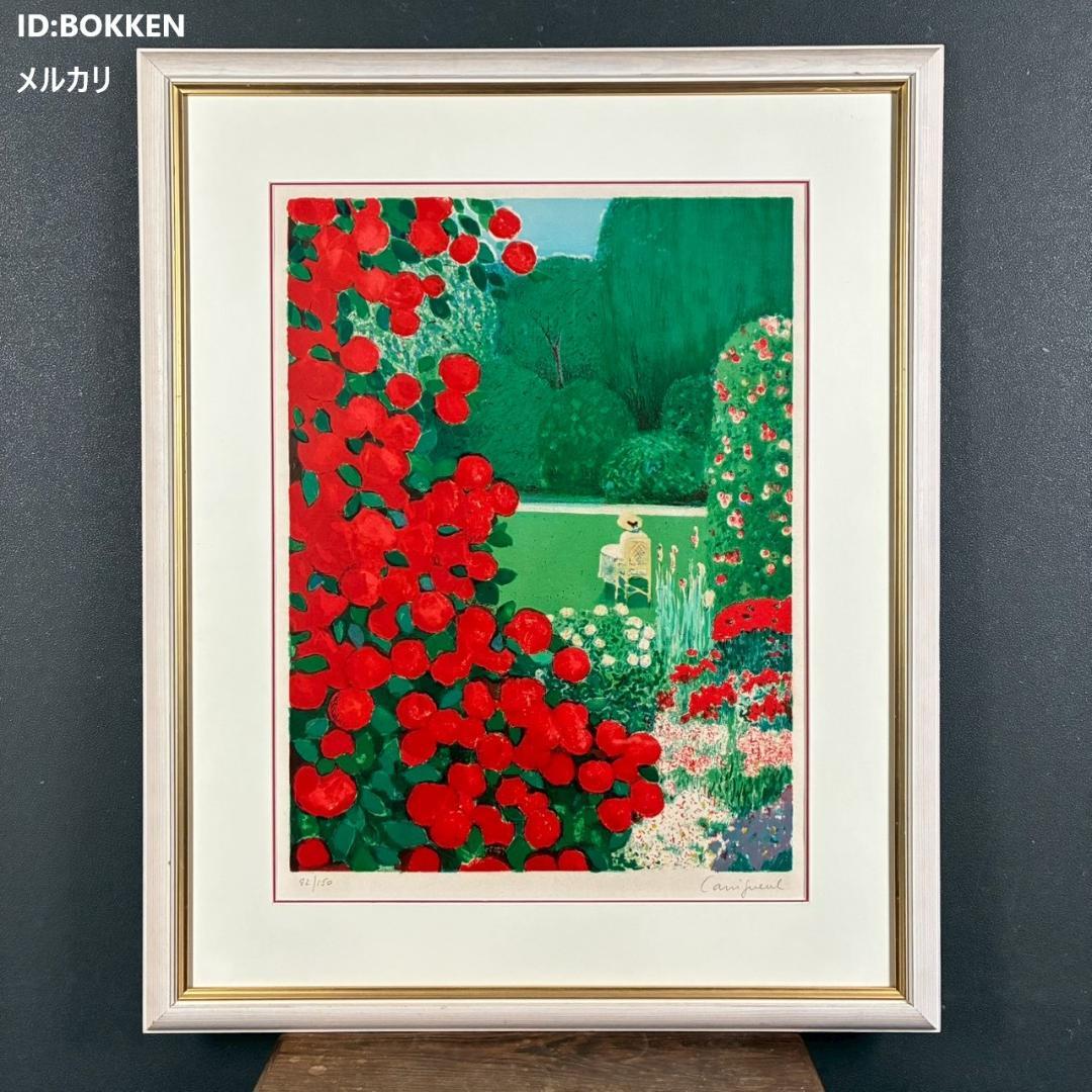 ジャン＝ピエール・カシニョール「赤い夏 まなざし」リトグラフ 直筆サイン入り