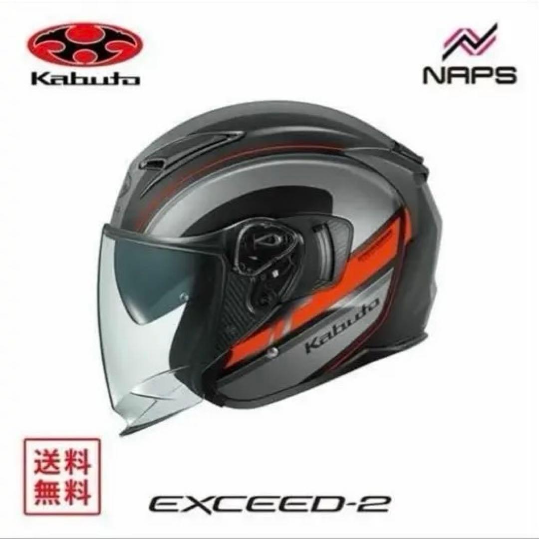 【美品未使用】OGK Kabuto EXCEED2お得 ヘルメット＋シールド付き