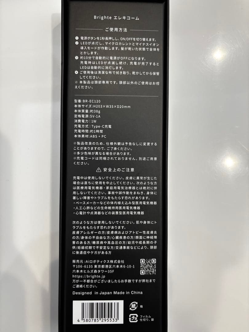 Brighte ELEKI BRUSH+ コーム、ブラシほか