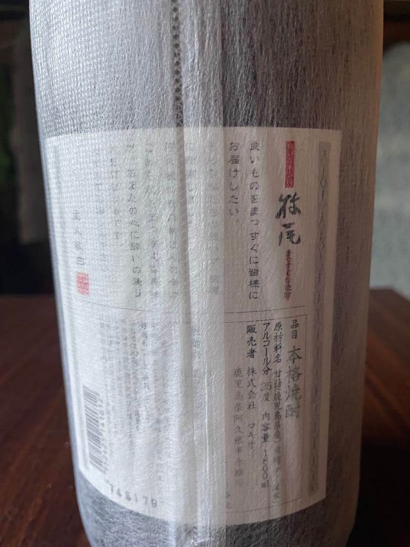 魔王 萬膳 プレミアム焼酎3本セット