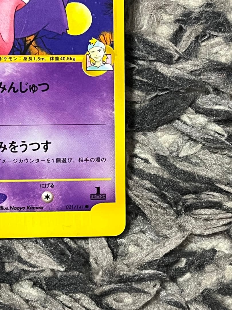 マツバのゲンガー ● ポケモンカード★VS 021/141