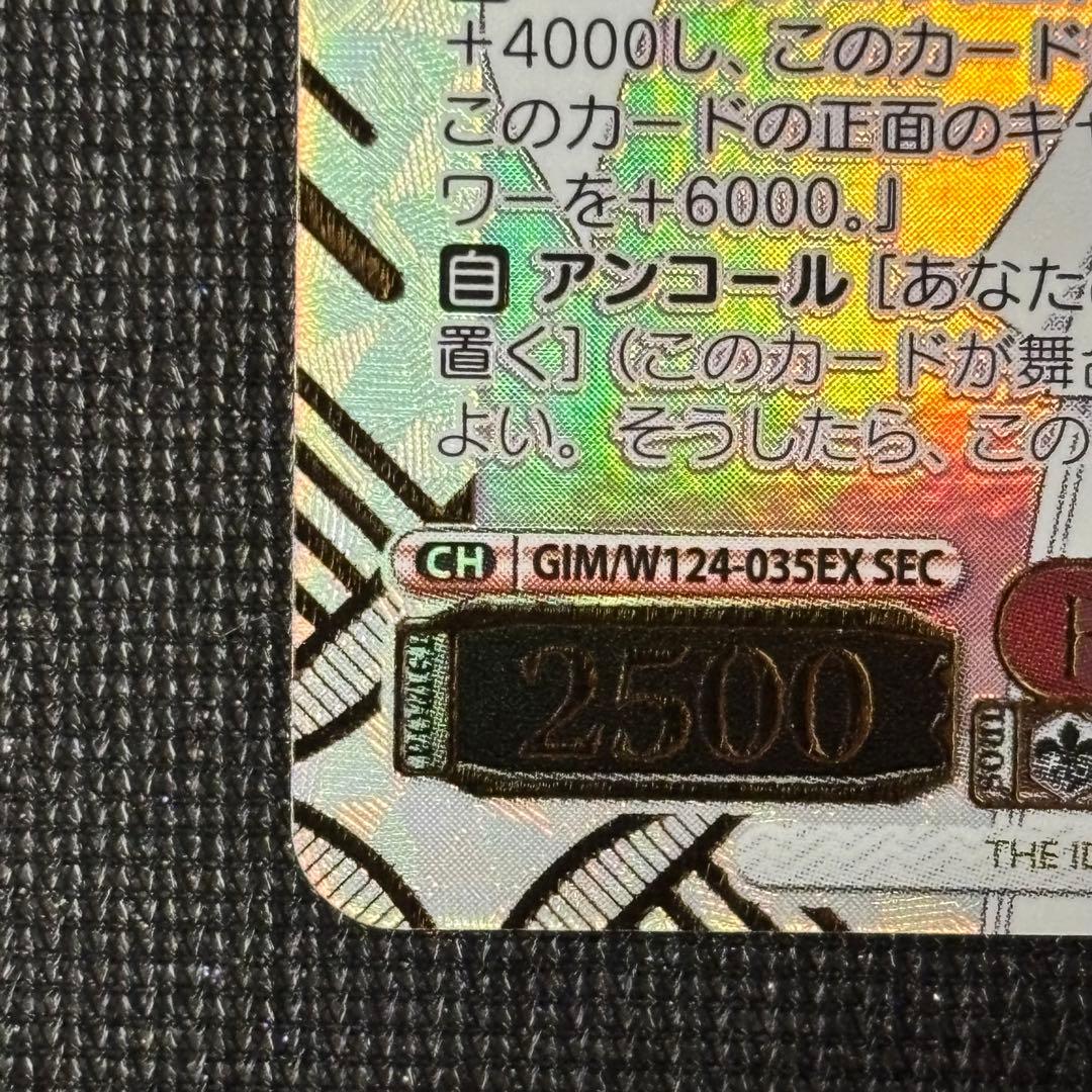 ヴァイスシュヴァルツ Feel Jwel Dream 有村 麻央 SEC