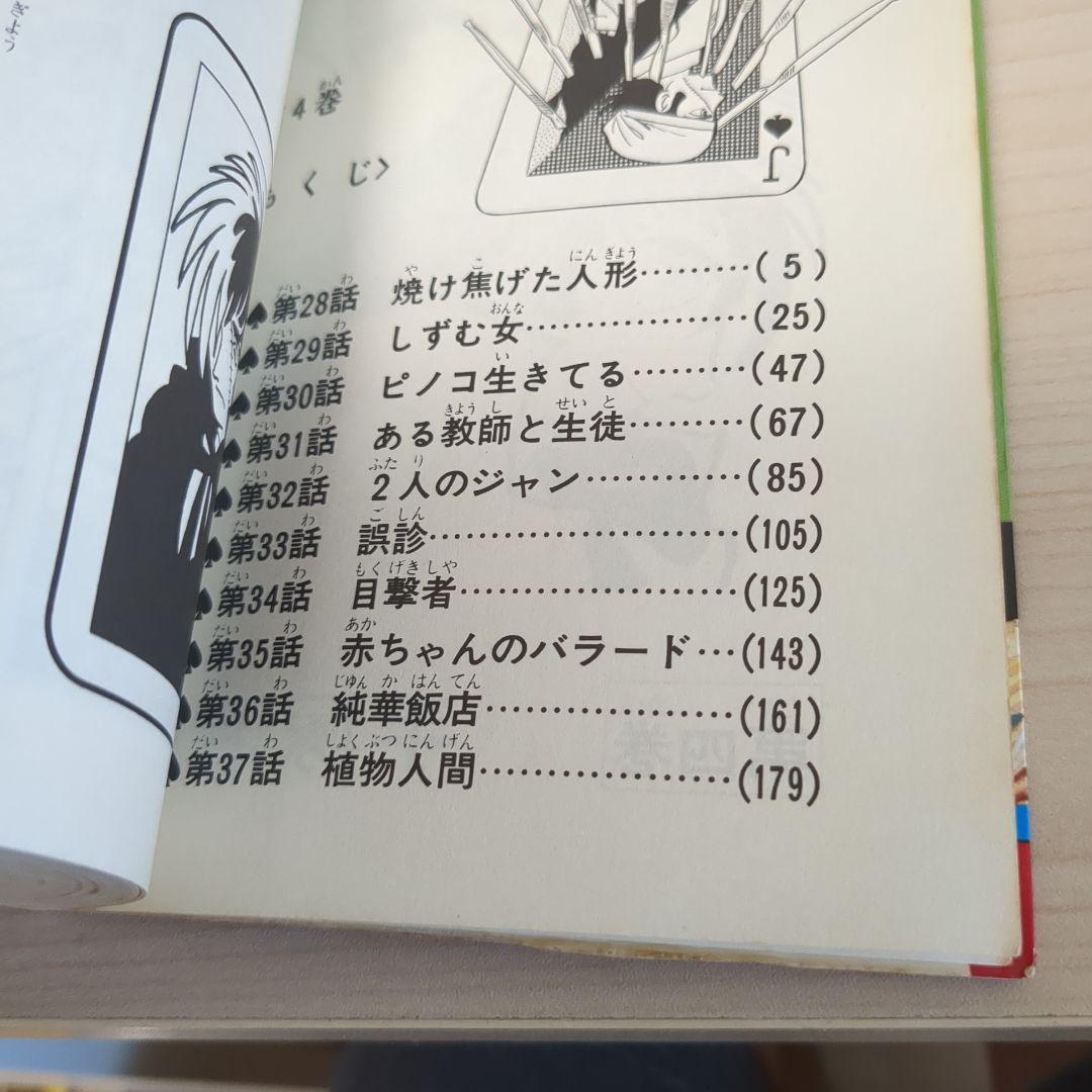 ブラックジャック　植物人間あり　初版多数　　4.6-21.23巻セット