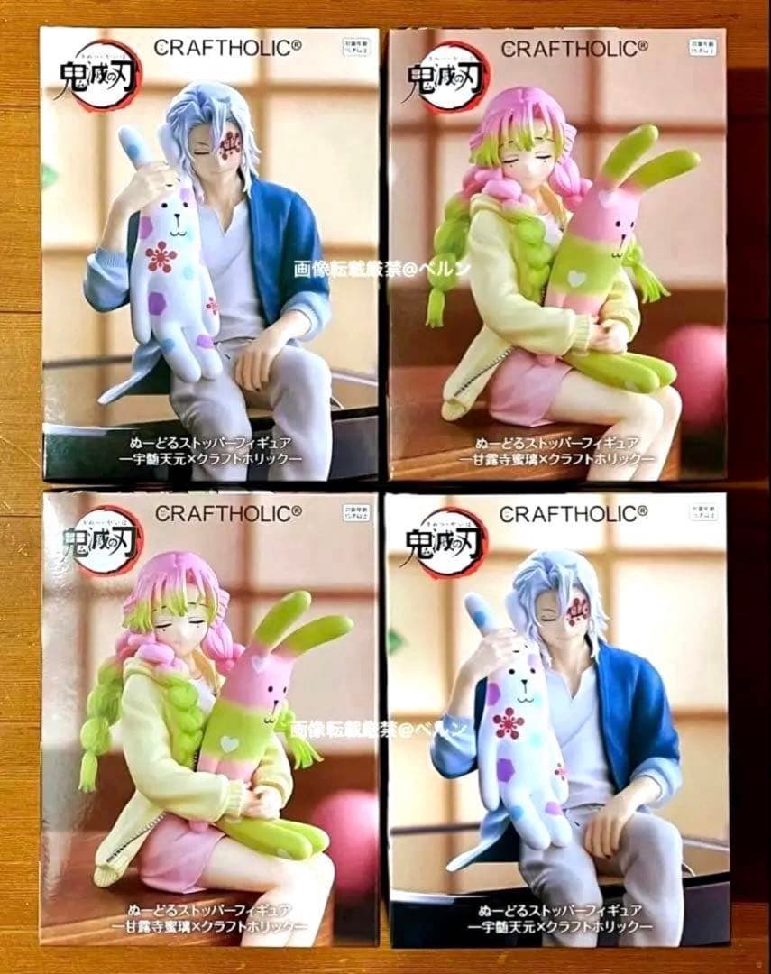 ⭐️鬼滅の刃 ぬーどるストッパーフィギュア 宇髄天元＆甘露寺蜜璃 4個セット