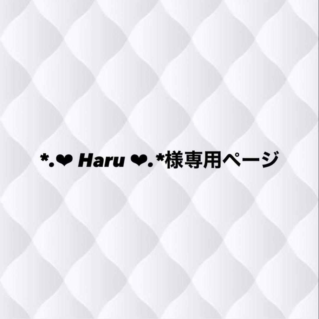 *.❤︎ Haru ❤︎.*ページ