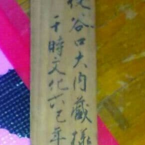 江戸時代鑑定済み国宝級骨董掛け軸