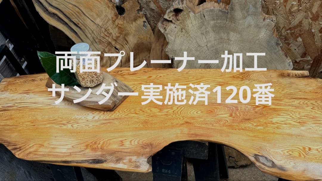 屋久杉　一枚板　テーブル板　カウンター　素材
