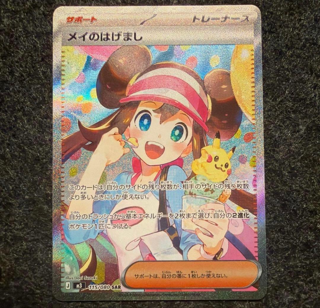 メイのはげまし SAR美品 センターリング◯ムニキスゼロ　おまけでニャスパーAR