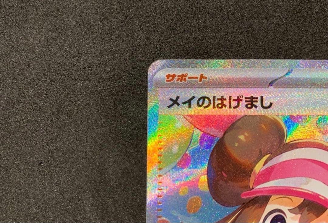 メイのはげまし SAR美品 センターリング◯ムニキスゼロ　おまけでニャスパーAR