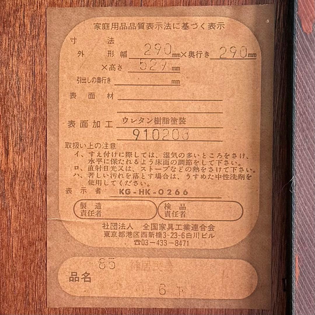 SNT1296 北海道民芸家具 神居民芸 樺材 無垢 引き出し 小箪笥 6段