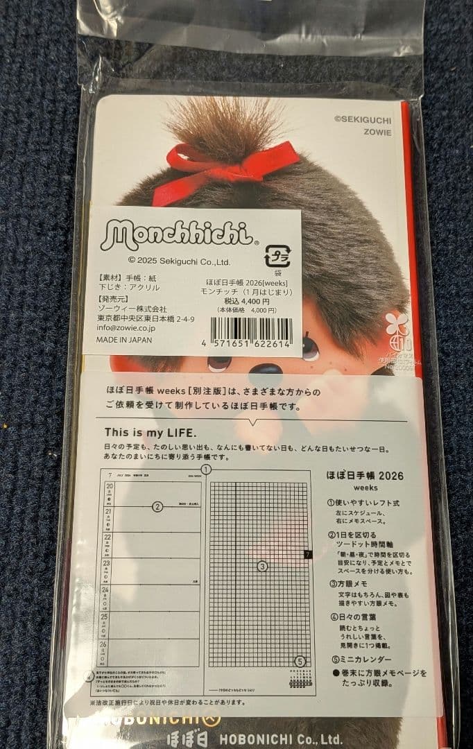 ほぼ日手帳2026 モンチッチ柄