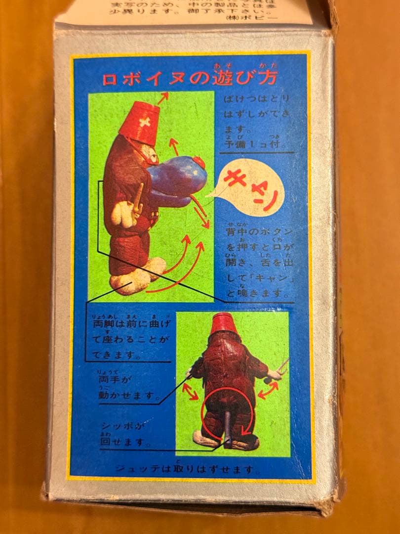 ポピー 超合金 ロボイヌ ロボコン フィギュア レトロ 昭和 東映